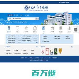 大连海洋大学图书馆-首页